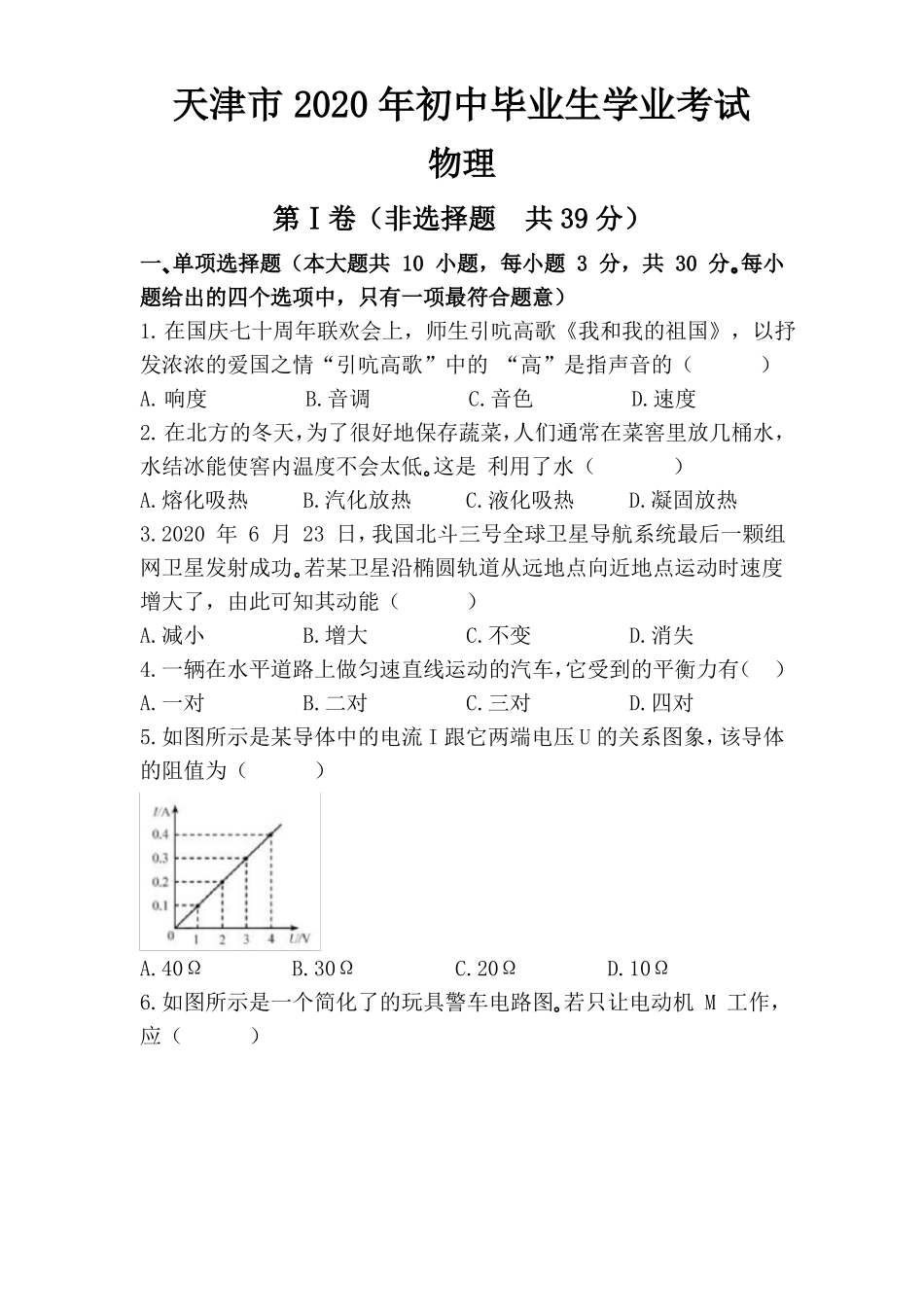 2020天津中考物理试题含答案_第1页