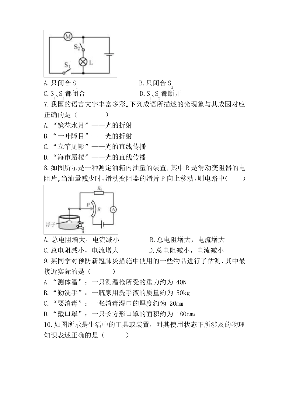 2020天津中考物理试题含答案_第2页