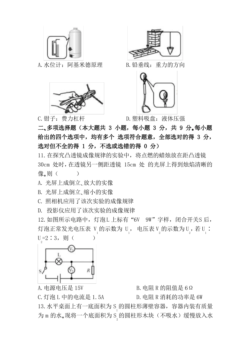 2020天津中考物理试题含答案_第3页