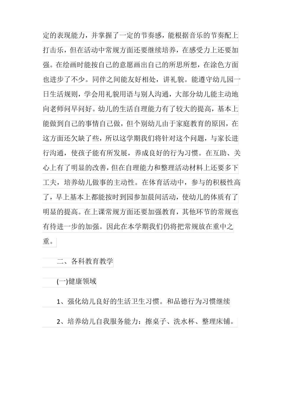 2020大班教育教学计划_第2页
