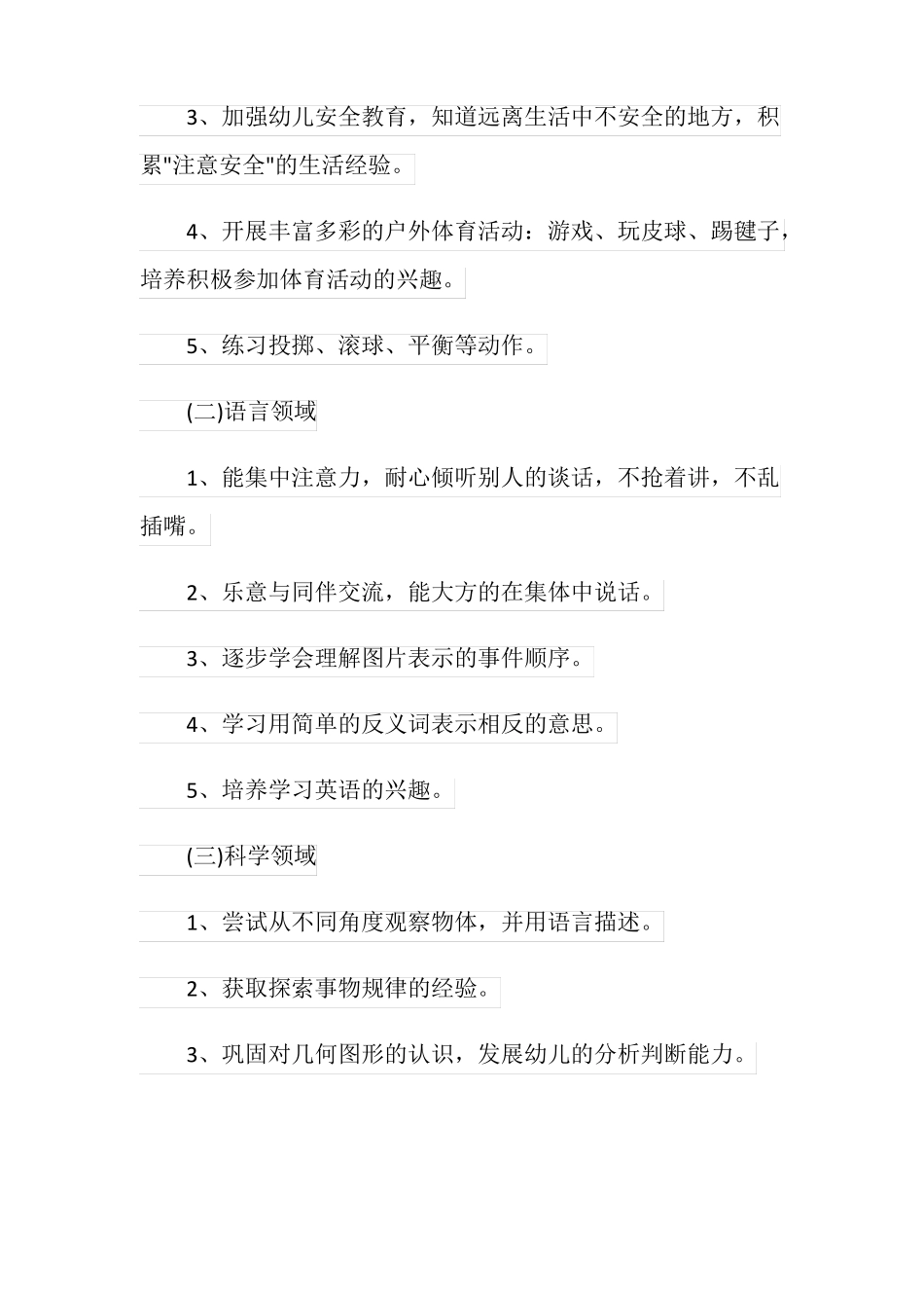 2020大班教育教学计划_第3页