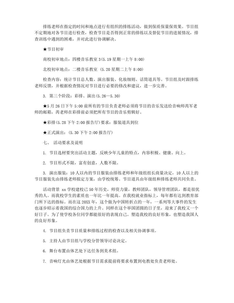 2020大型六一活动策划方案_第2页