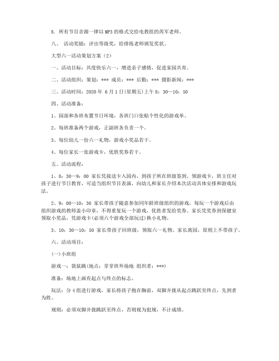 2020大型六一活动策划方案_第3页