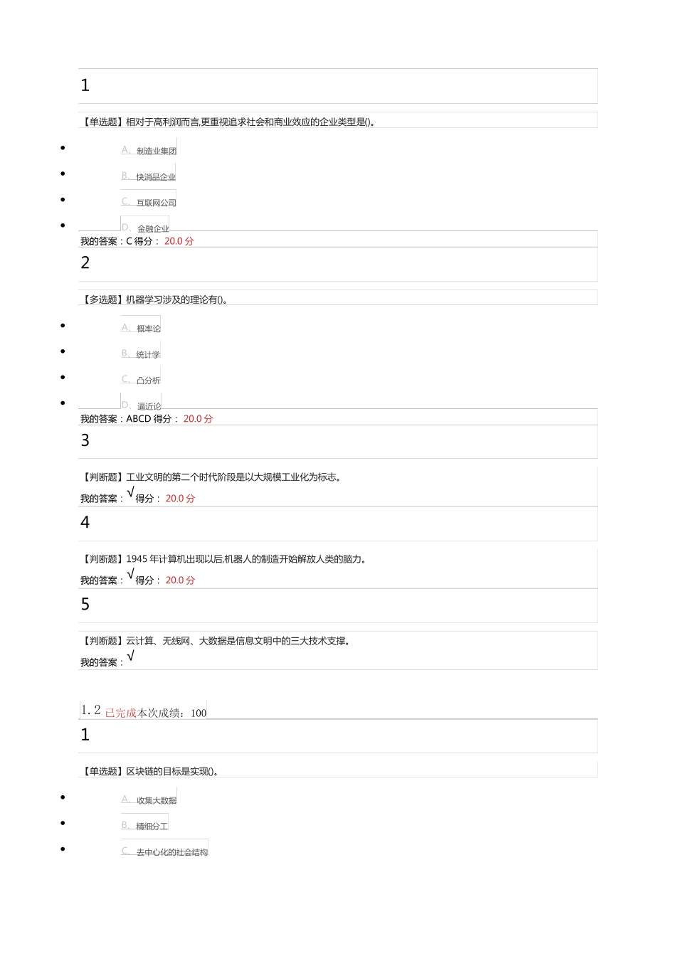 2020学习通智能文明章节+期末_第1页