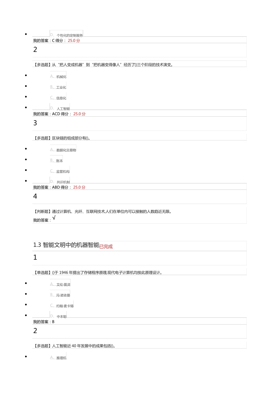 2020学习通智能文明章节+期末_第2页