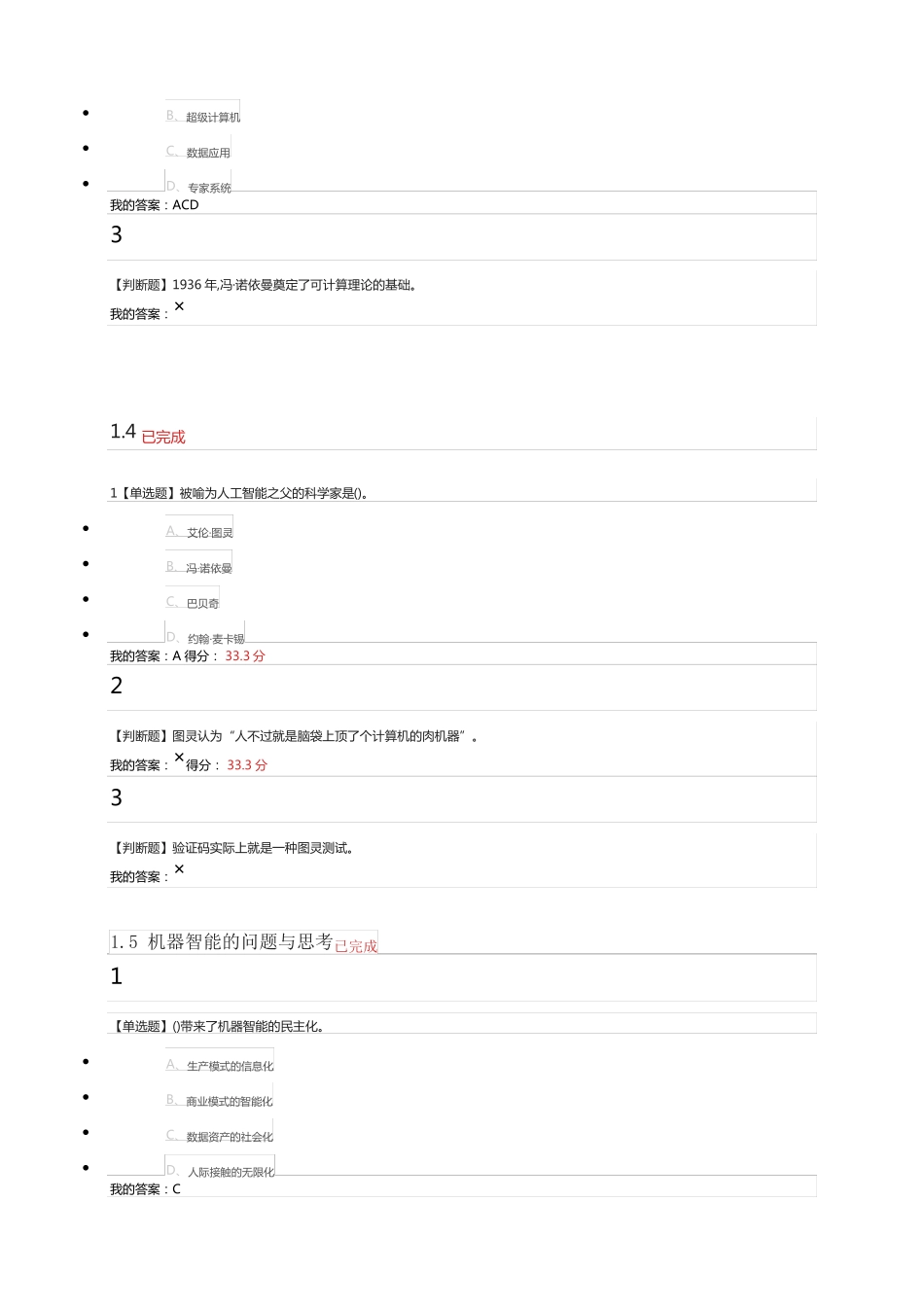 2020学习通智能文明章节+期末_第3页