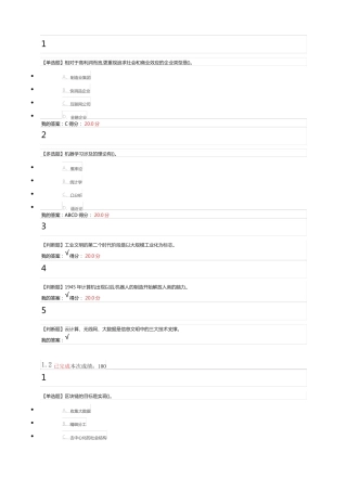 2020学习通智能文明章节+期末