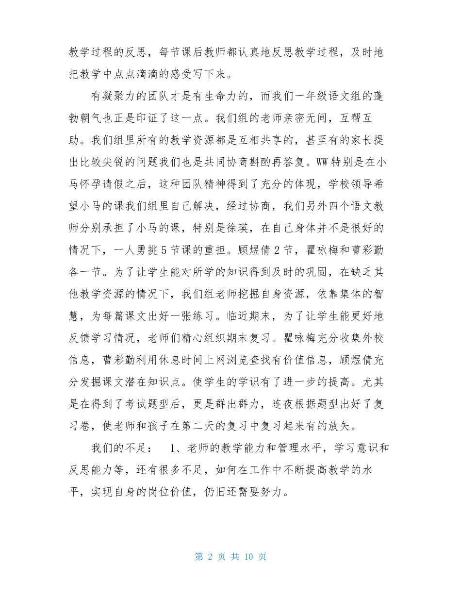 2020学年第一学期一年级语文备课组工作总结_第2页