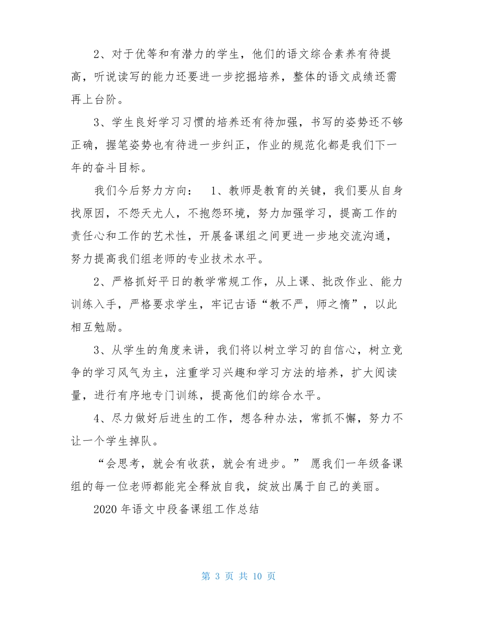 2020学年第一学期一年级语文备课组工作总结_第3页