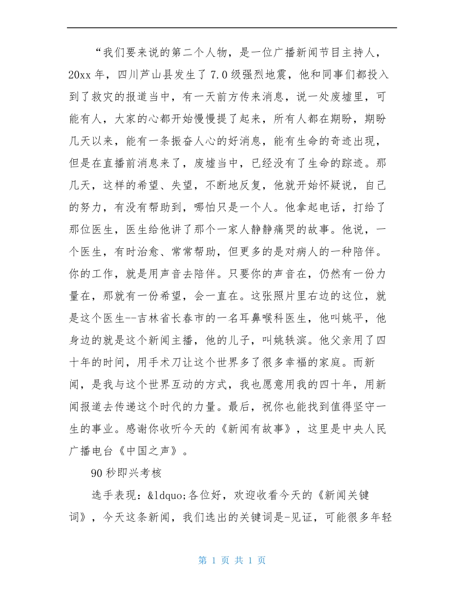 2020央视主持人大赛第一期晋级主持人演讲稿_第2页