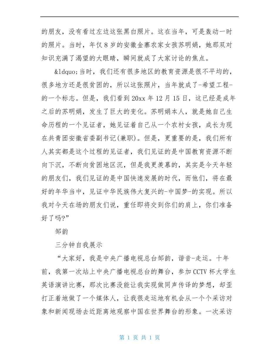 2020央视主持人大赛第一期晋级主持人演讲稿_第3页