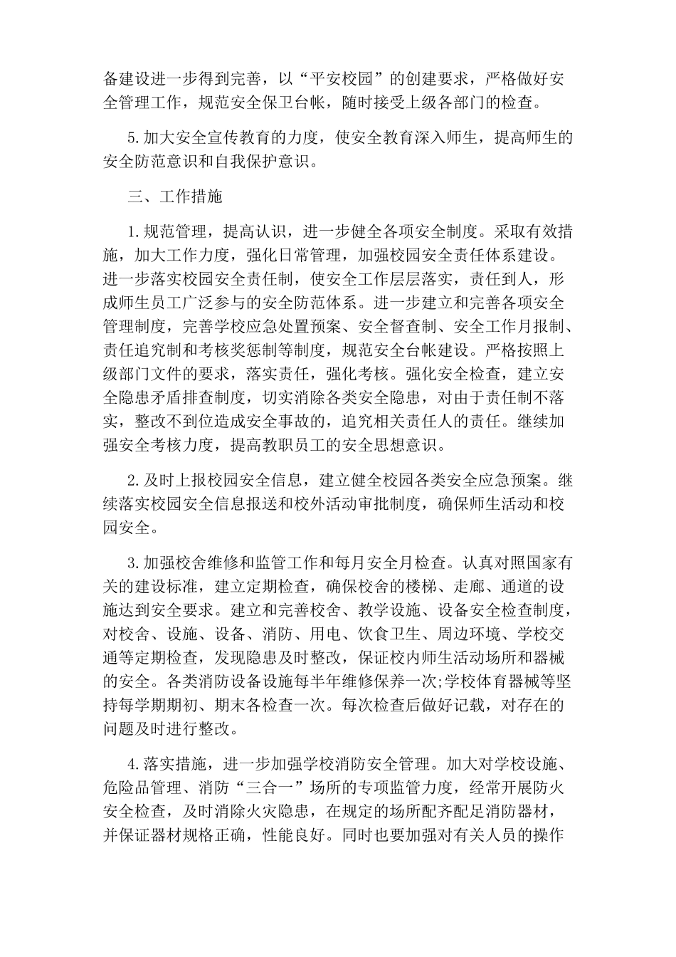 2020学校安全教学计划_第2页