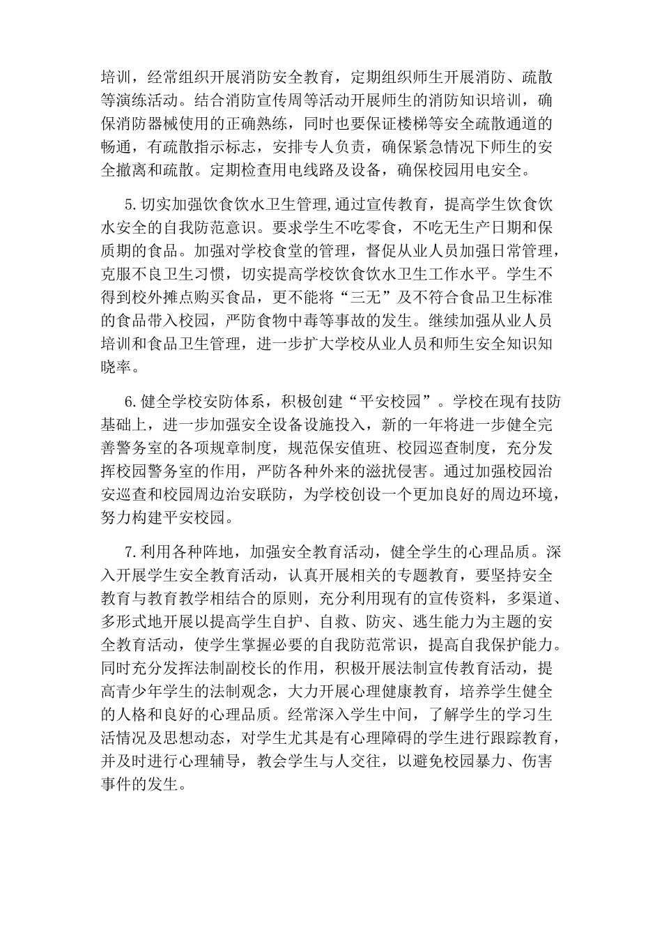 2020学校安全教学计划_第3页