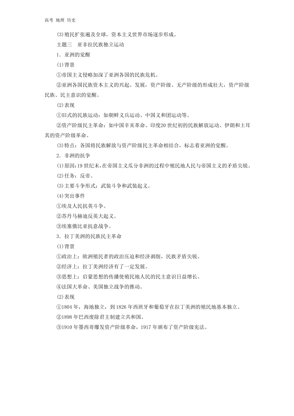 2020学年高中历史第6单元世界殖民体系与亚非拉民族独立运动_第2页