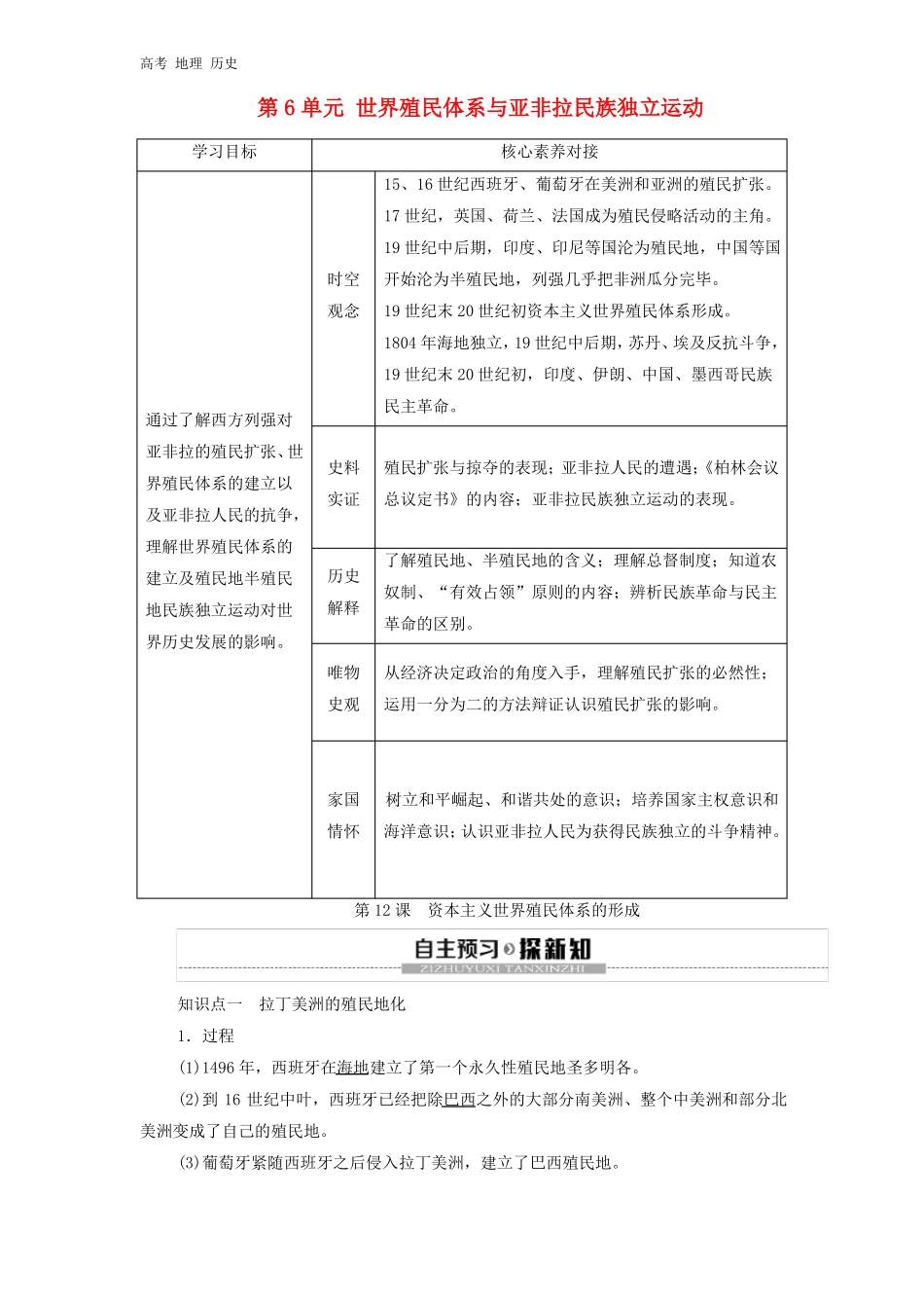 2020学年高中历史第6单元世界殖民体系与亚非拉民族独立运动_第3页