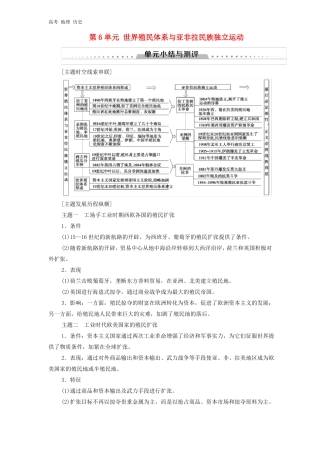 2020学年高中历史第6单元世界殖民体系与亚非拉民族独立运动