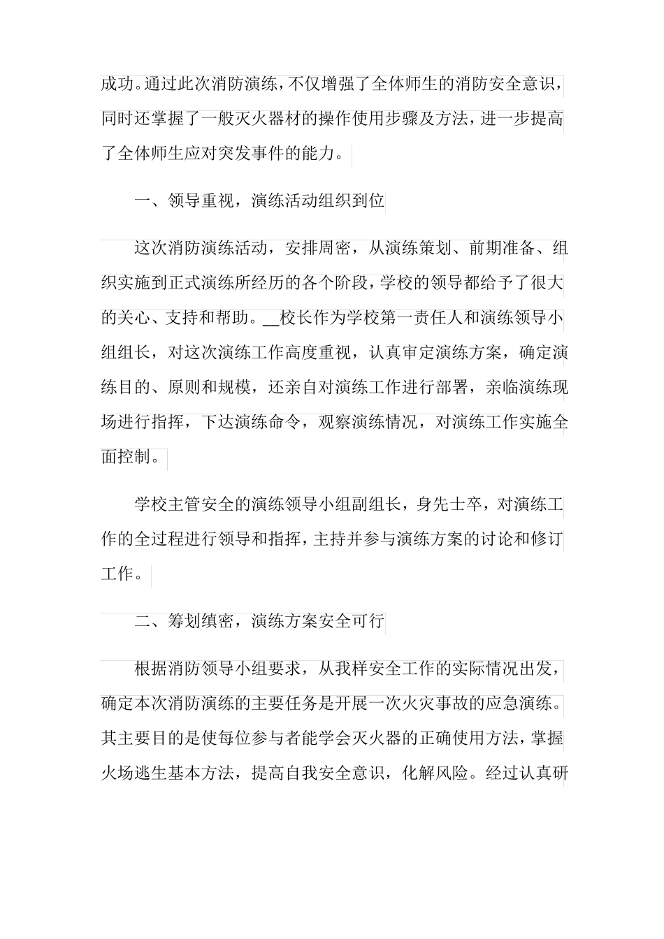 2020学校消防演练活动总结范文5篇_第2页