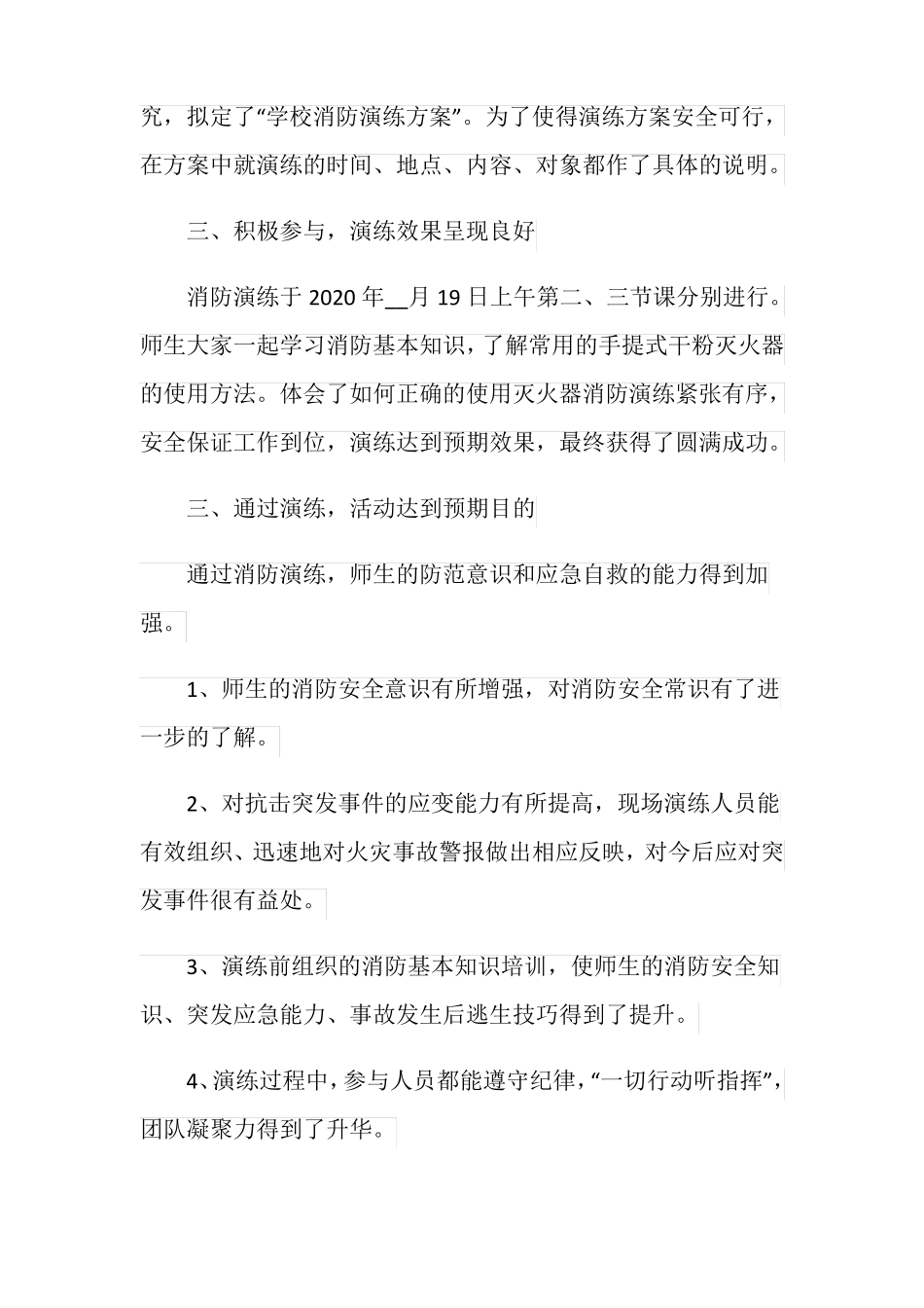 2020学校消防演练活动总结范文5篇_第3页