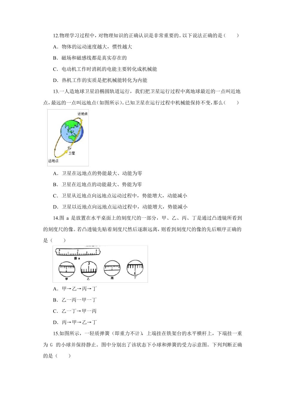 2020安徽中考物理试卷_第3页