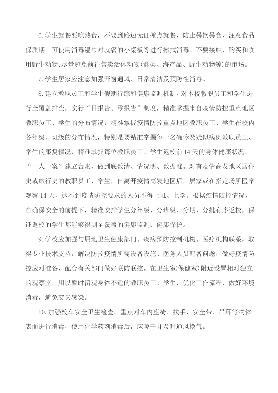 2020学校肺炎疫情防控工作指引_第2页