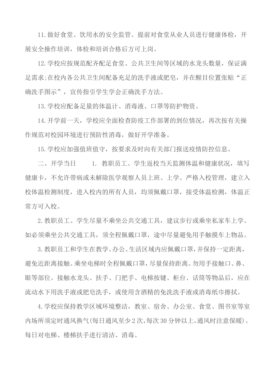 2020学校肺炎疫情防控工作指引_第3页