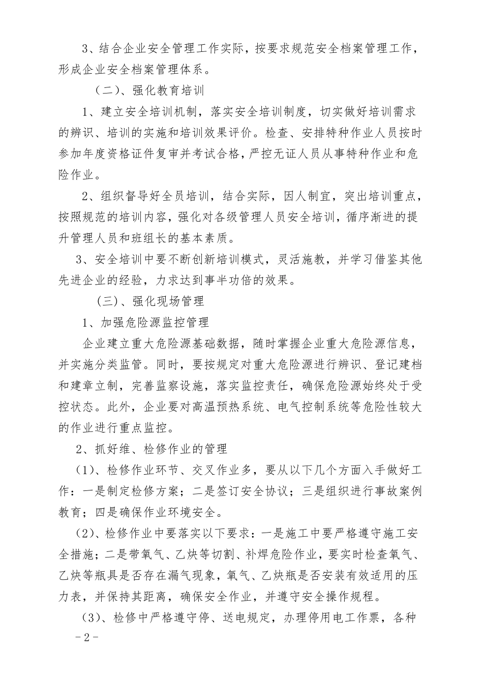 2020安全生产专项整治活动实施方案_第2页