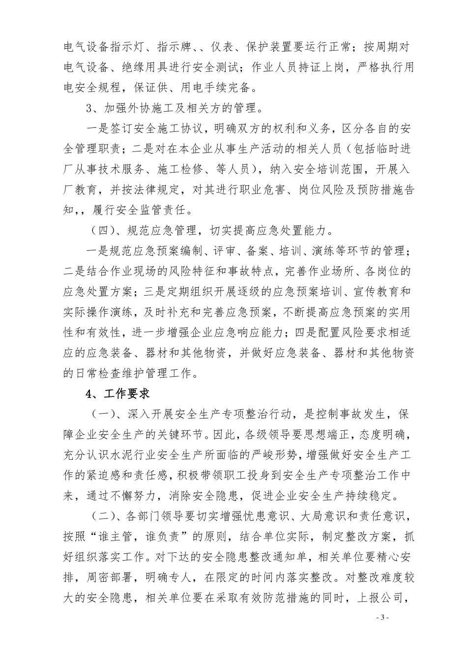 2020安全生产专项整治活动实施方案_第3页