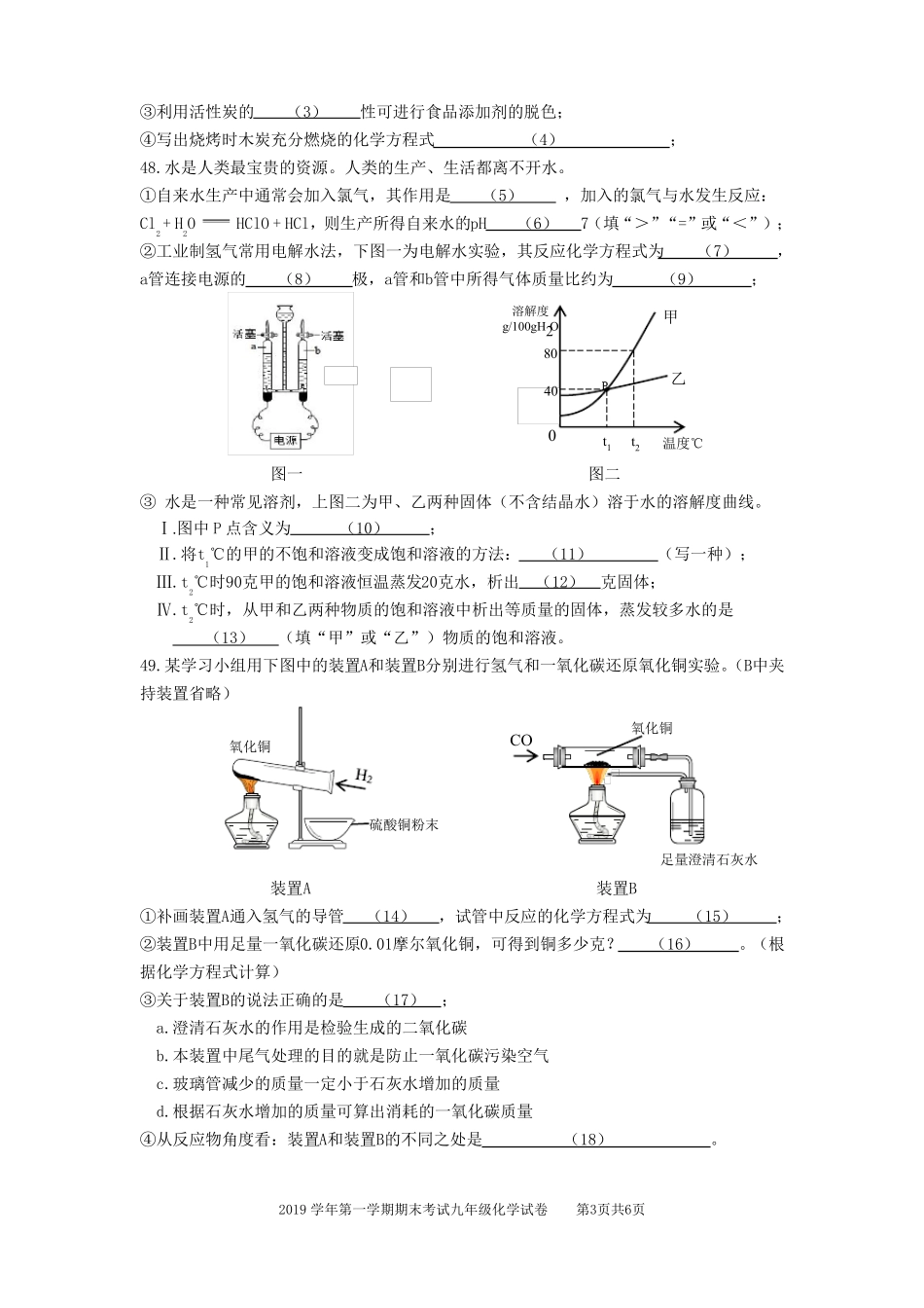 2020宝山初三一模化学试卷及答案_第3页