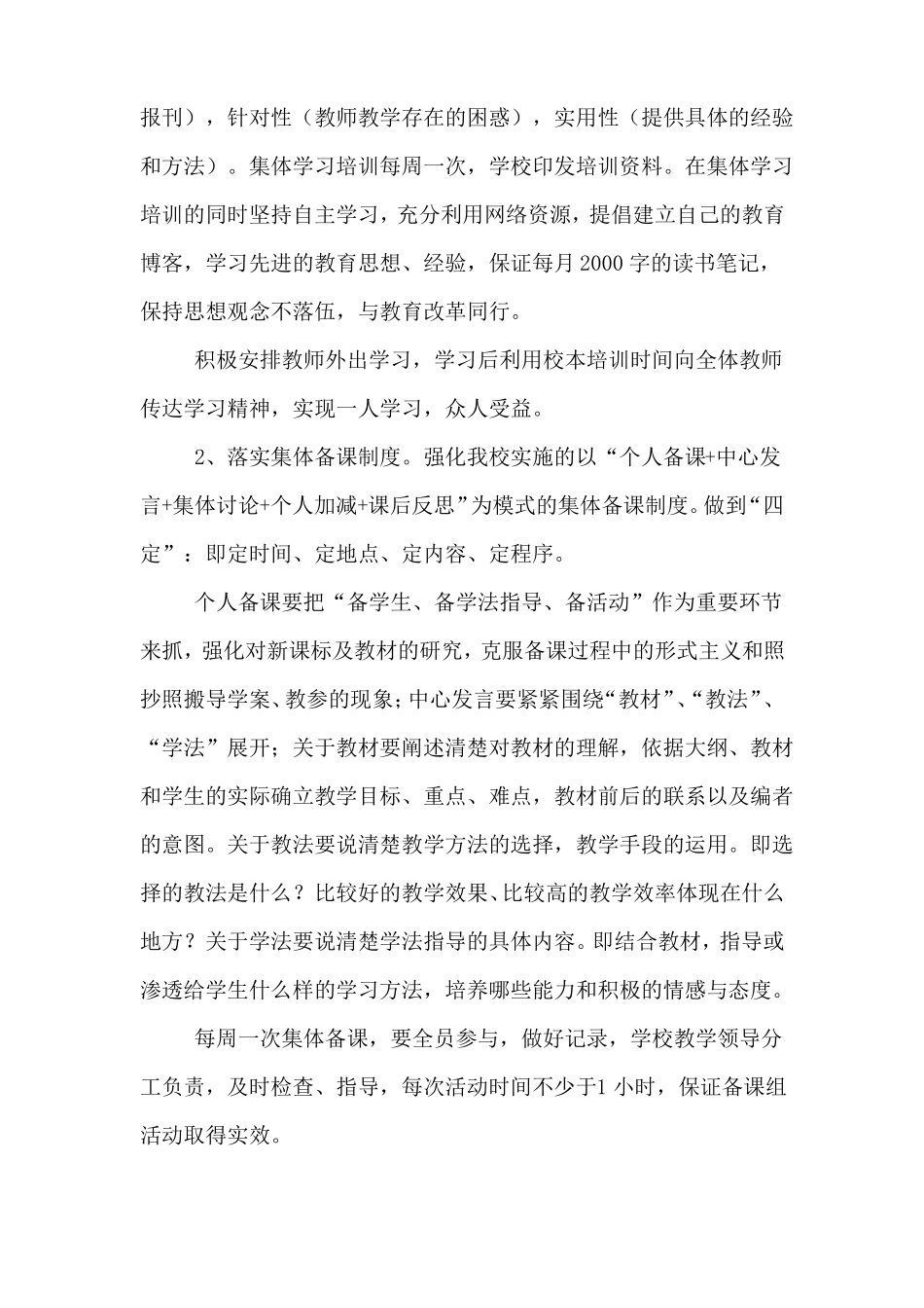 2020学校教学计划_第2页