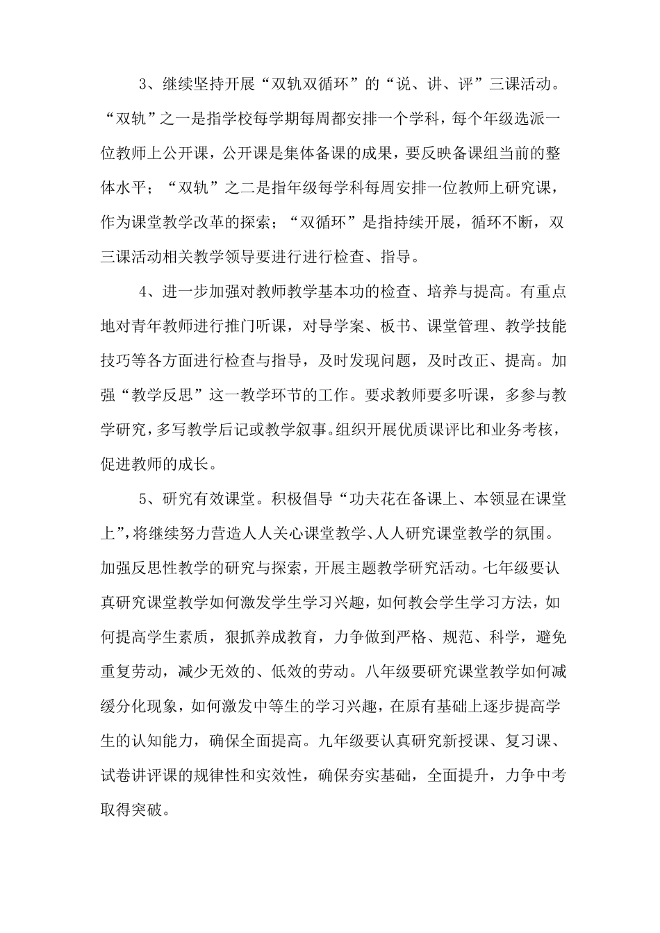 2020学校教学计划_第3页