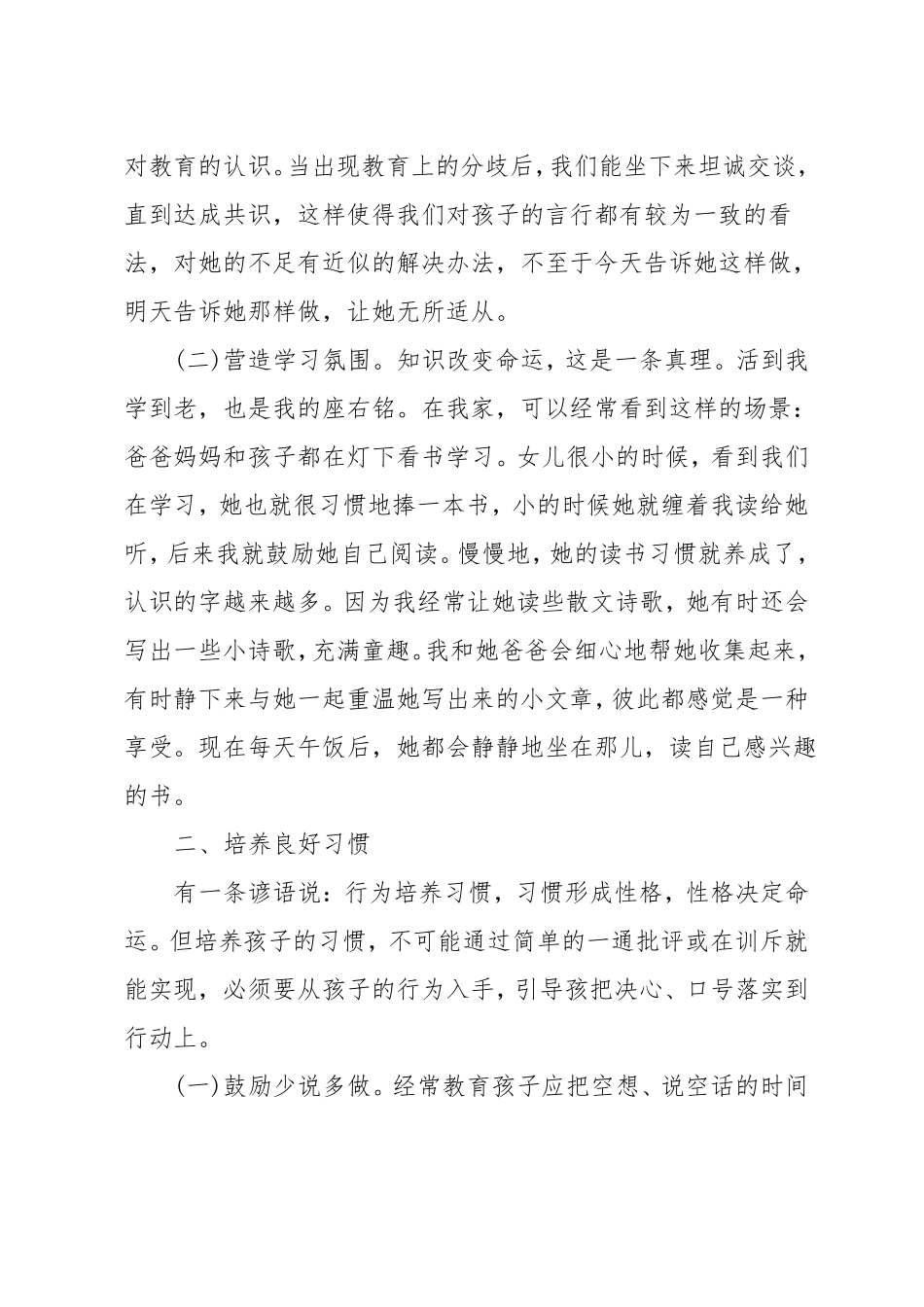 2020家校共育,立德树人家庭教育公开课观后感心得精选5篇_第2页