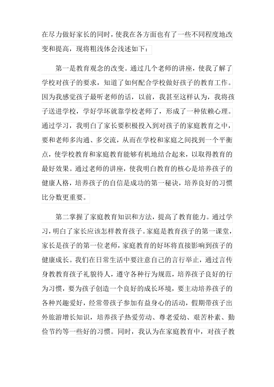 2020家校共育立德树人家庭教育公开课第九期观后感心得_第2页