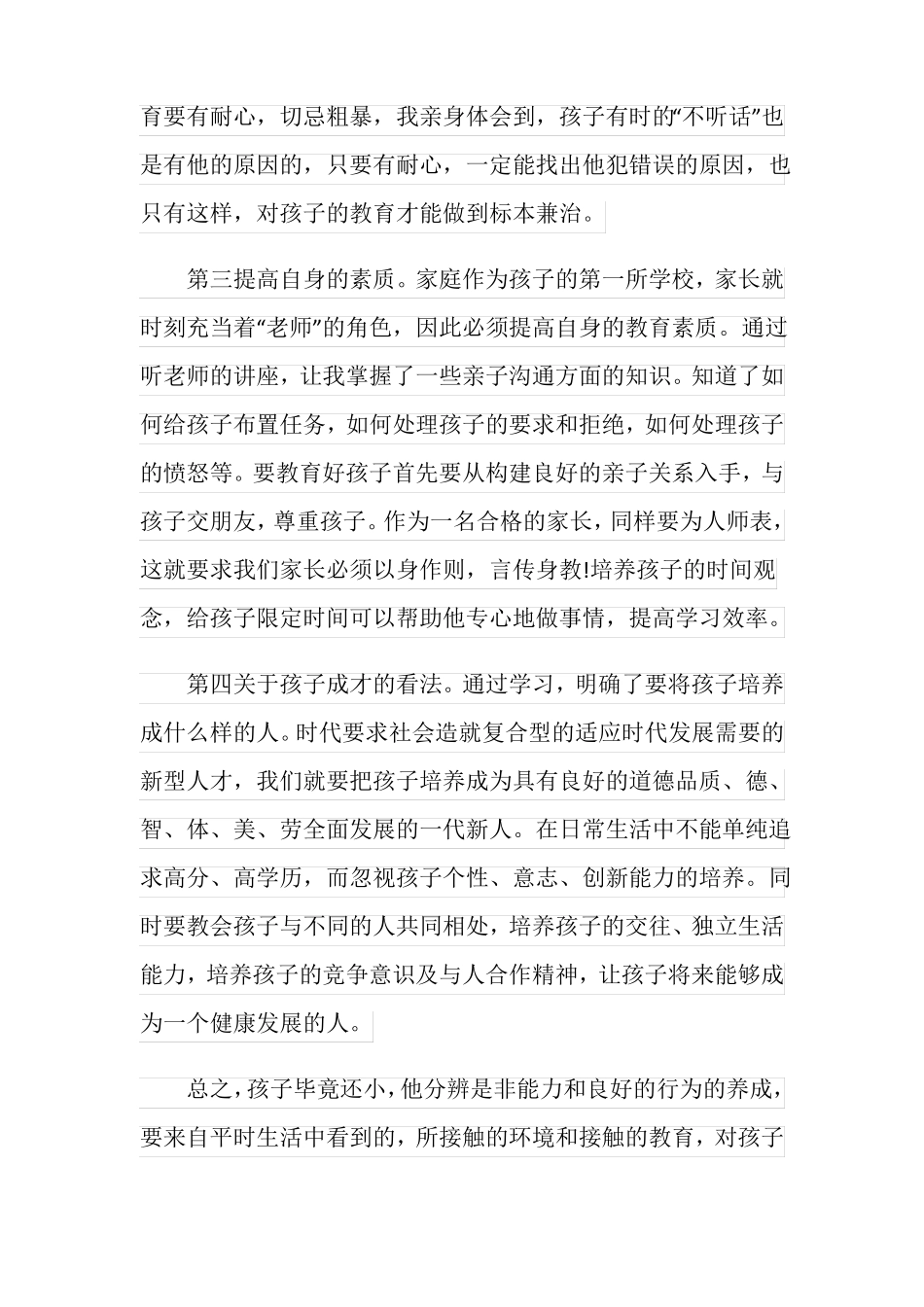 2020家校共育立德树人家庭教育公开课第九期观后感心得_第3页