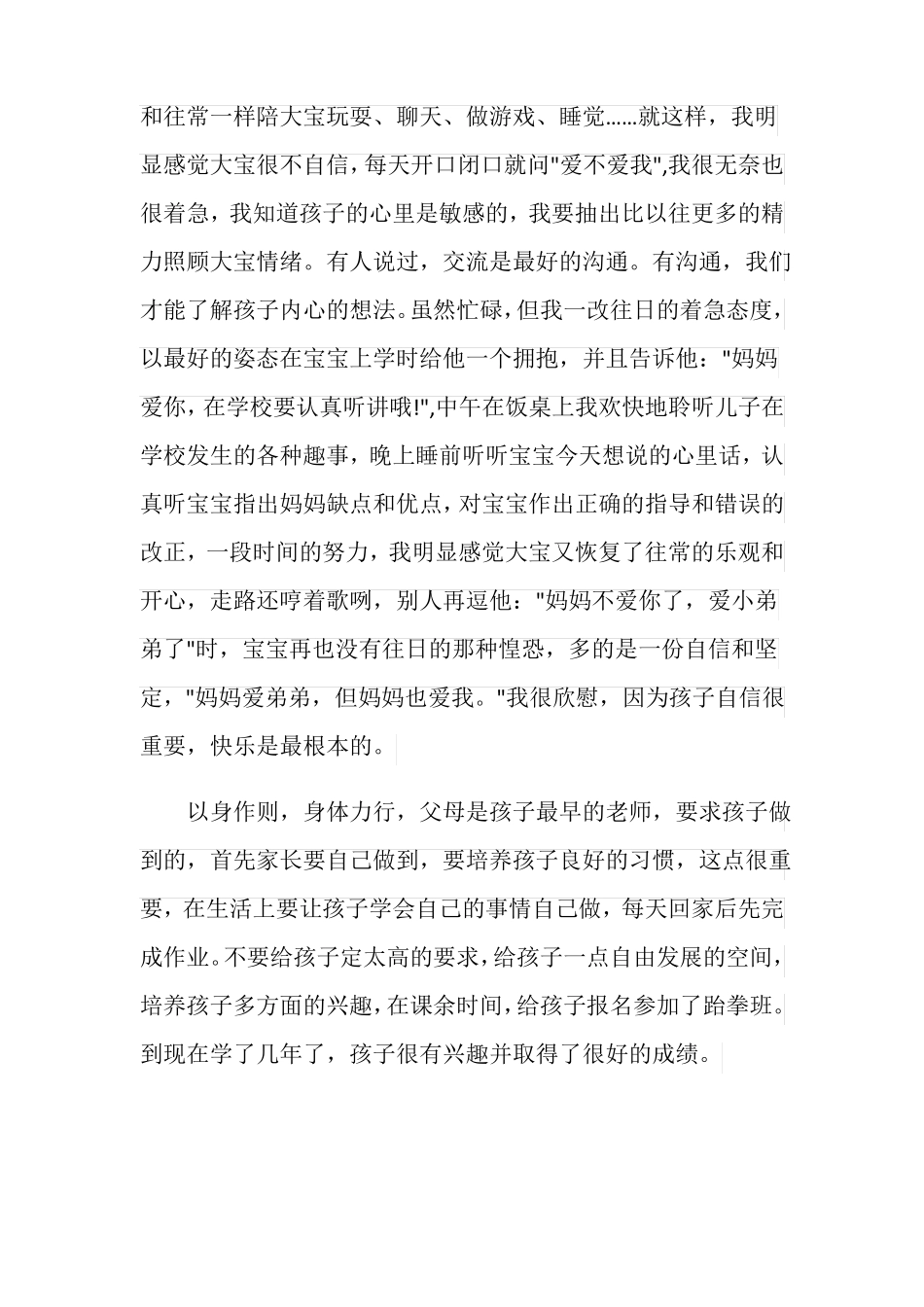 2020家校共育立德树人家庭教育公开课第八期心得体会5_第2页