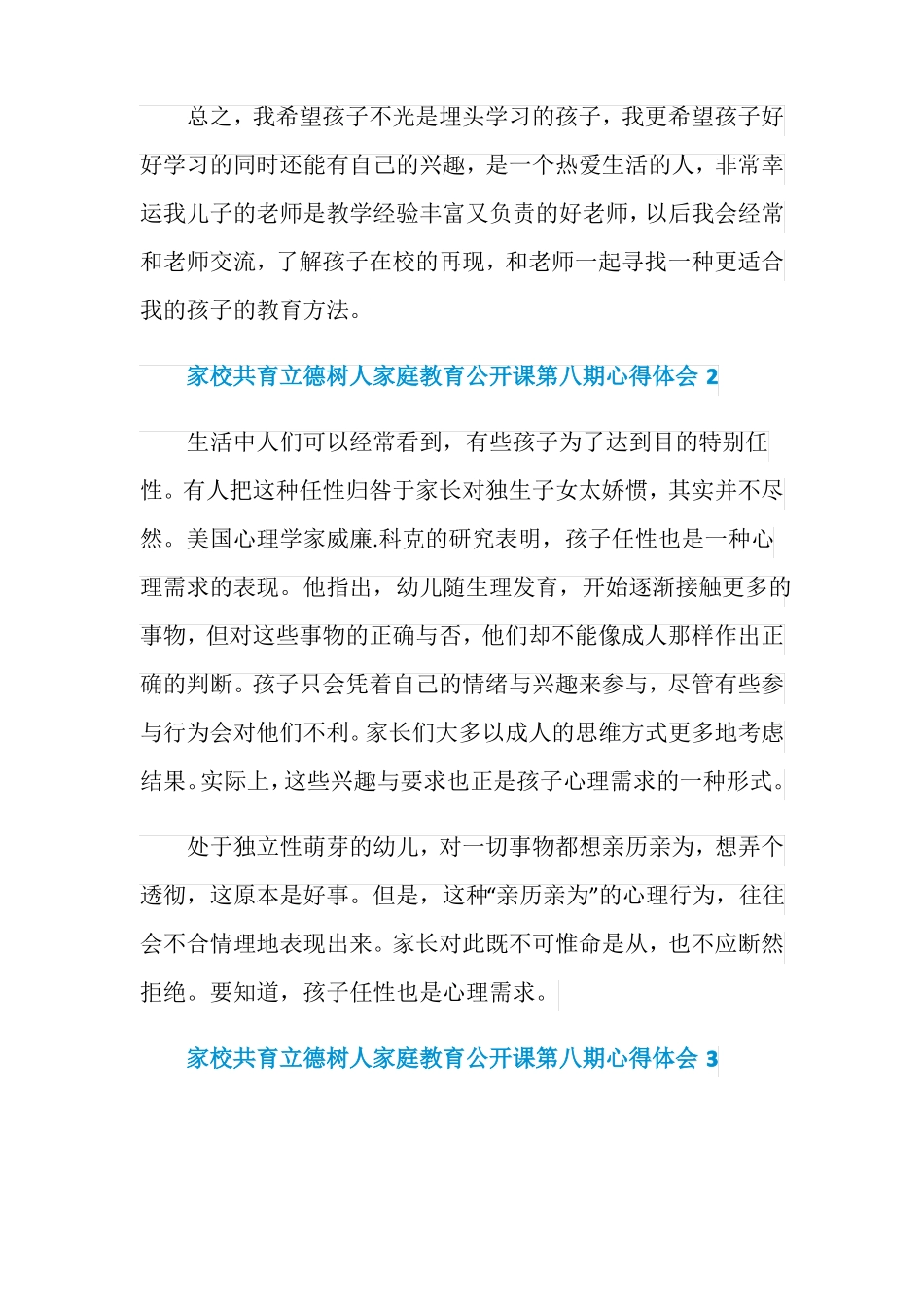 2020家校共育立德树人家庭教育公开课第八期心得体会5_第3页