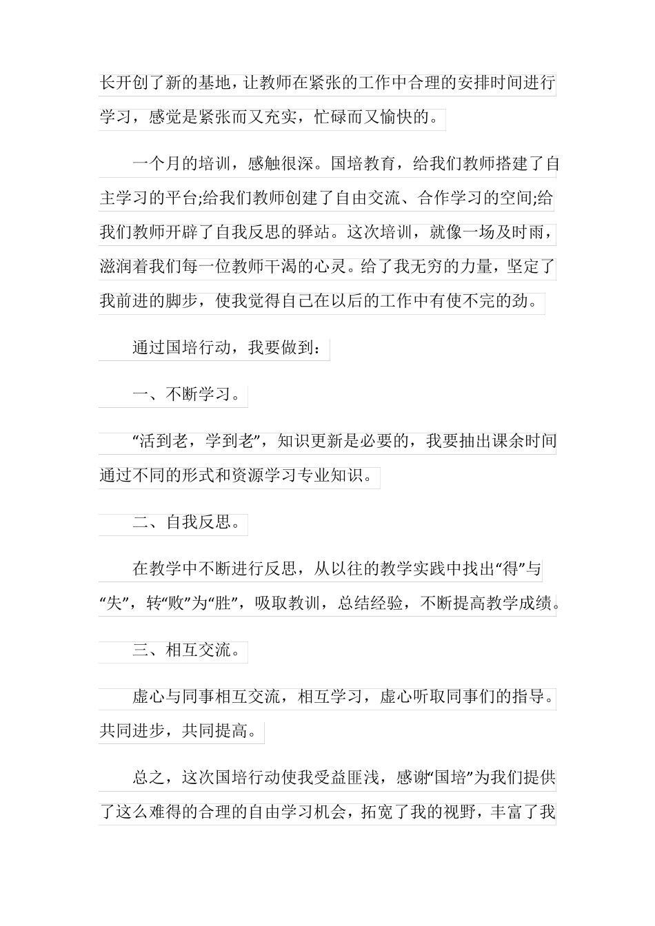 2020小学体育国培心得体会_第2页