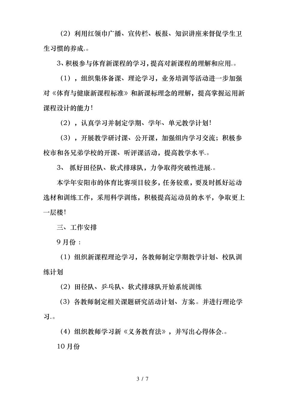 2020小学体卫工作计划_第3页