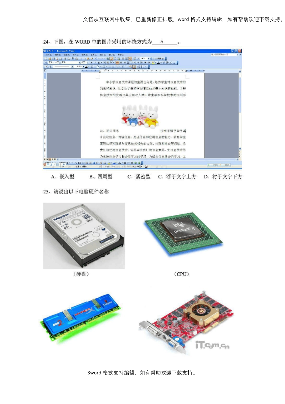 2020小学信息技术教师基本功专业测试题_第3页