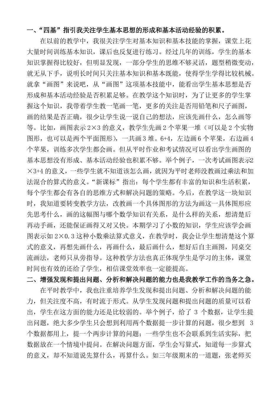 2020小学数学新课程标准学习心得体会_第3页