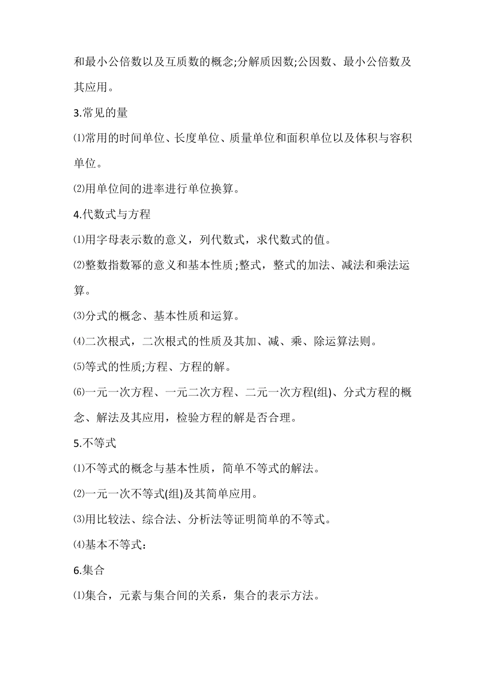 2020小学数学学科专业知识_第2页