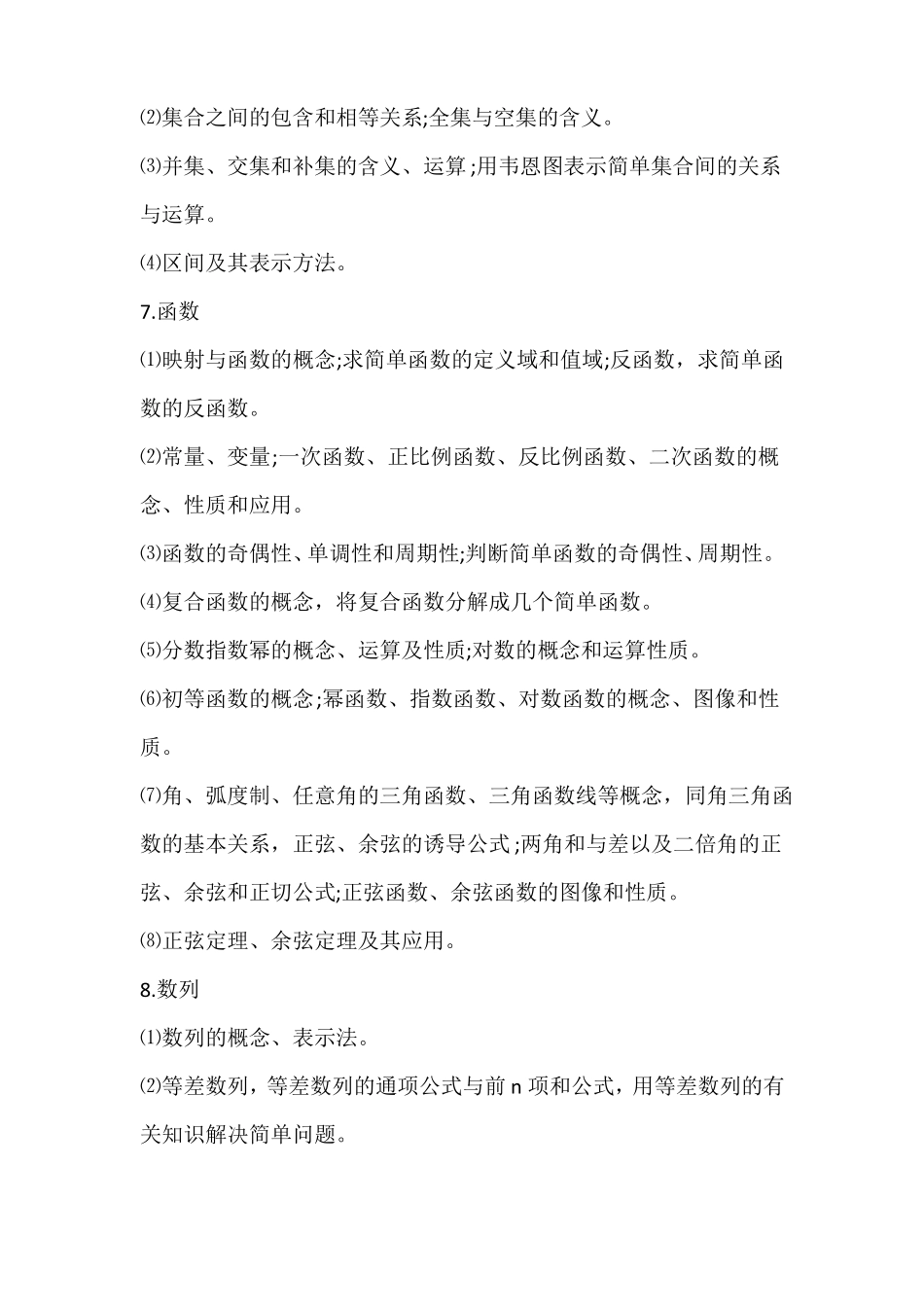 2020小学数学学科专业知识_第3页