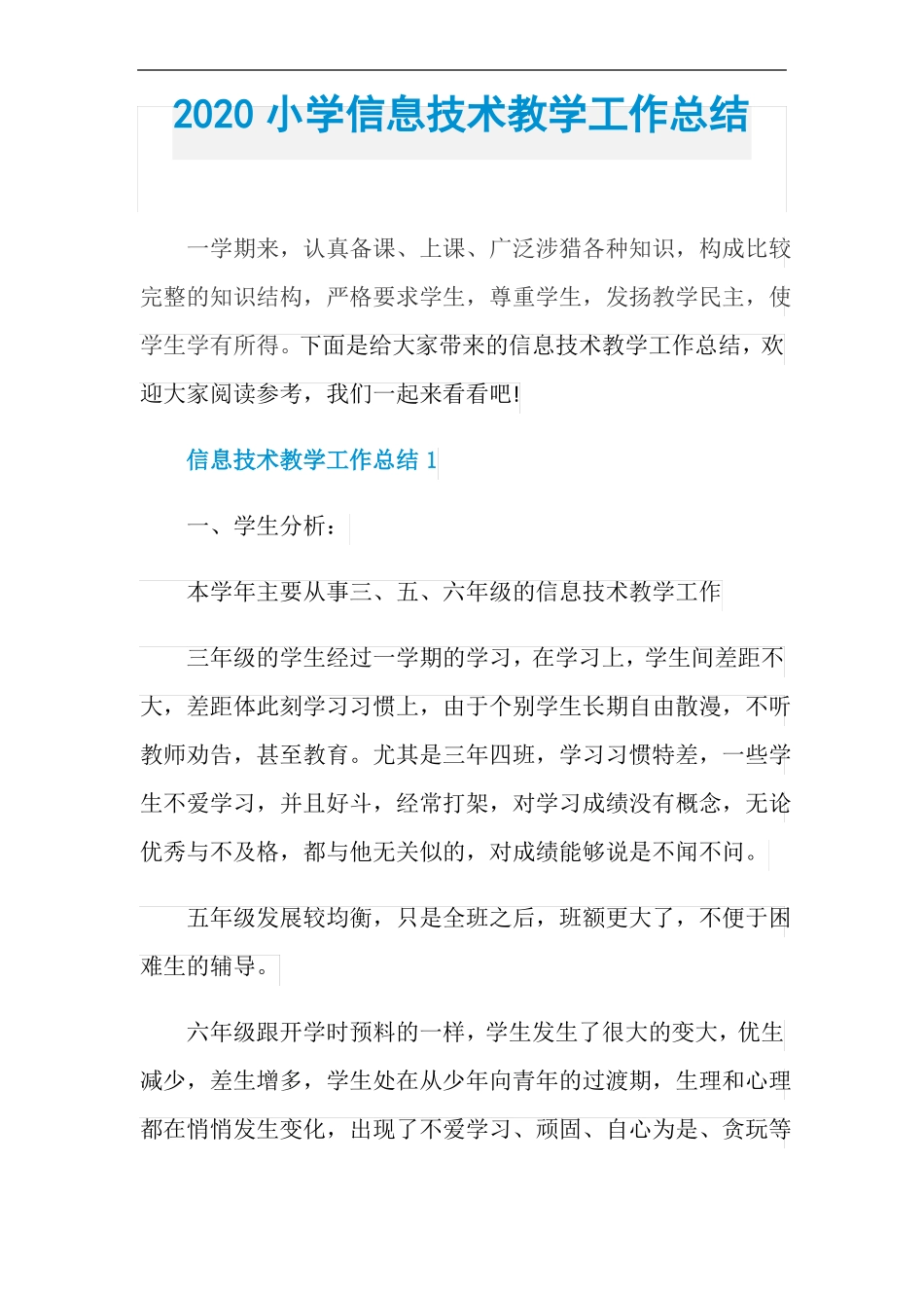 2020小学信息技术教学工作总结_第1页