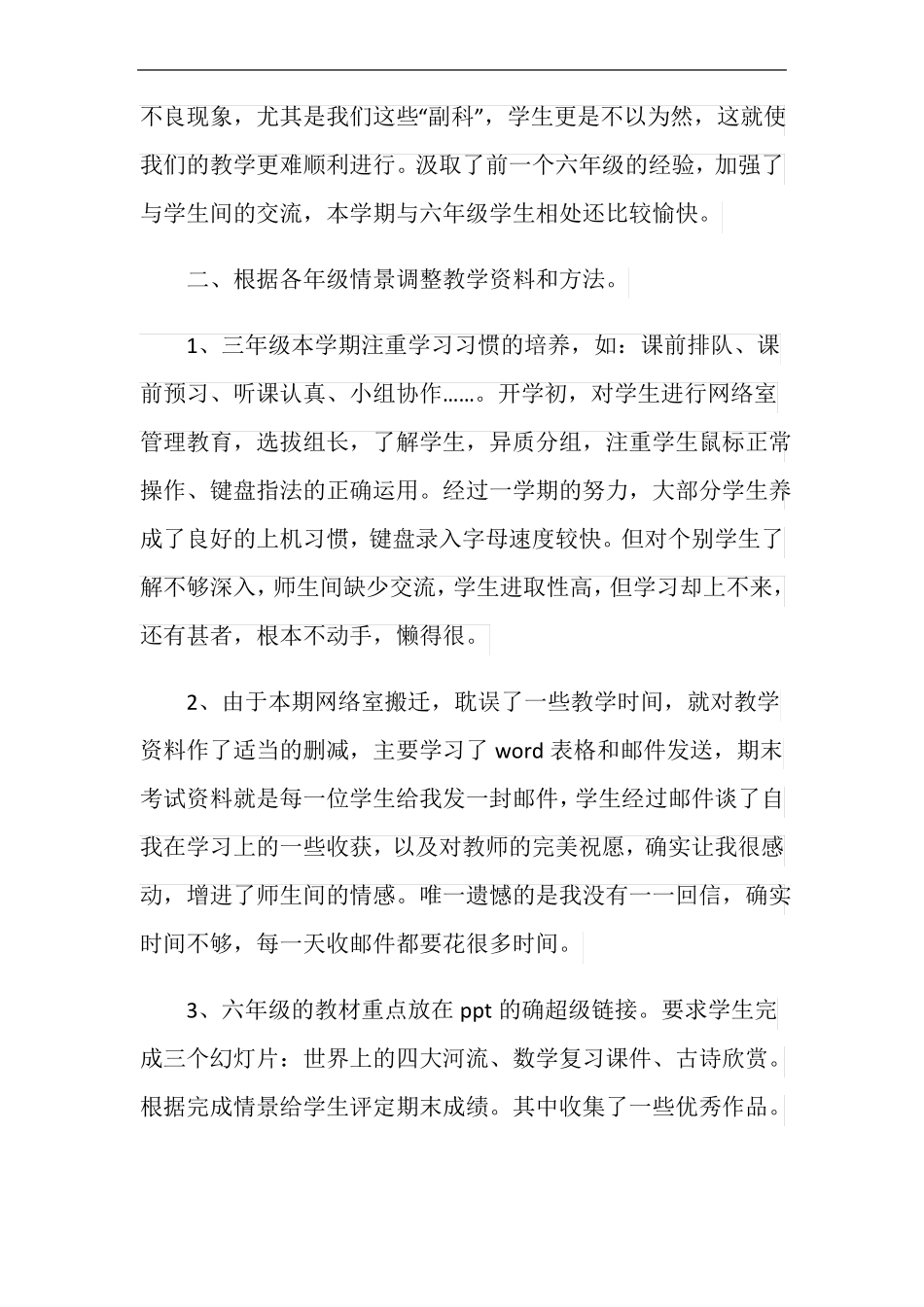 2020小学信息技术教学工作总结_第2页