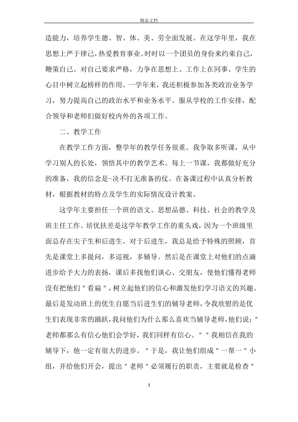 2020小学数学老师教学工作总结_第3页