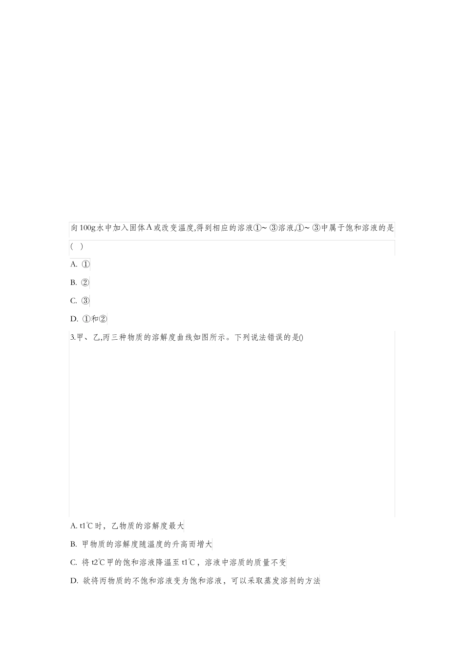 2020届中考化学考点提高练习卷：溶液_第2页