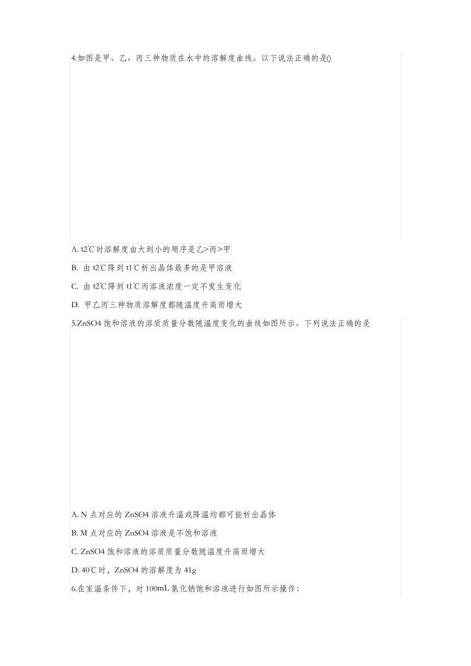 2020届中考化学考点提高练习卷：溶液_第3页