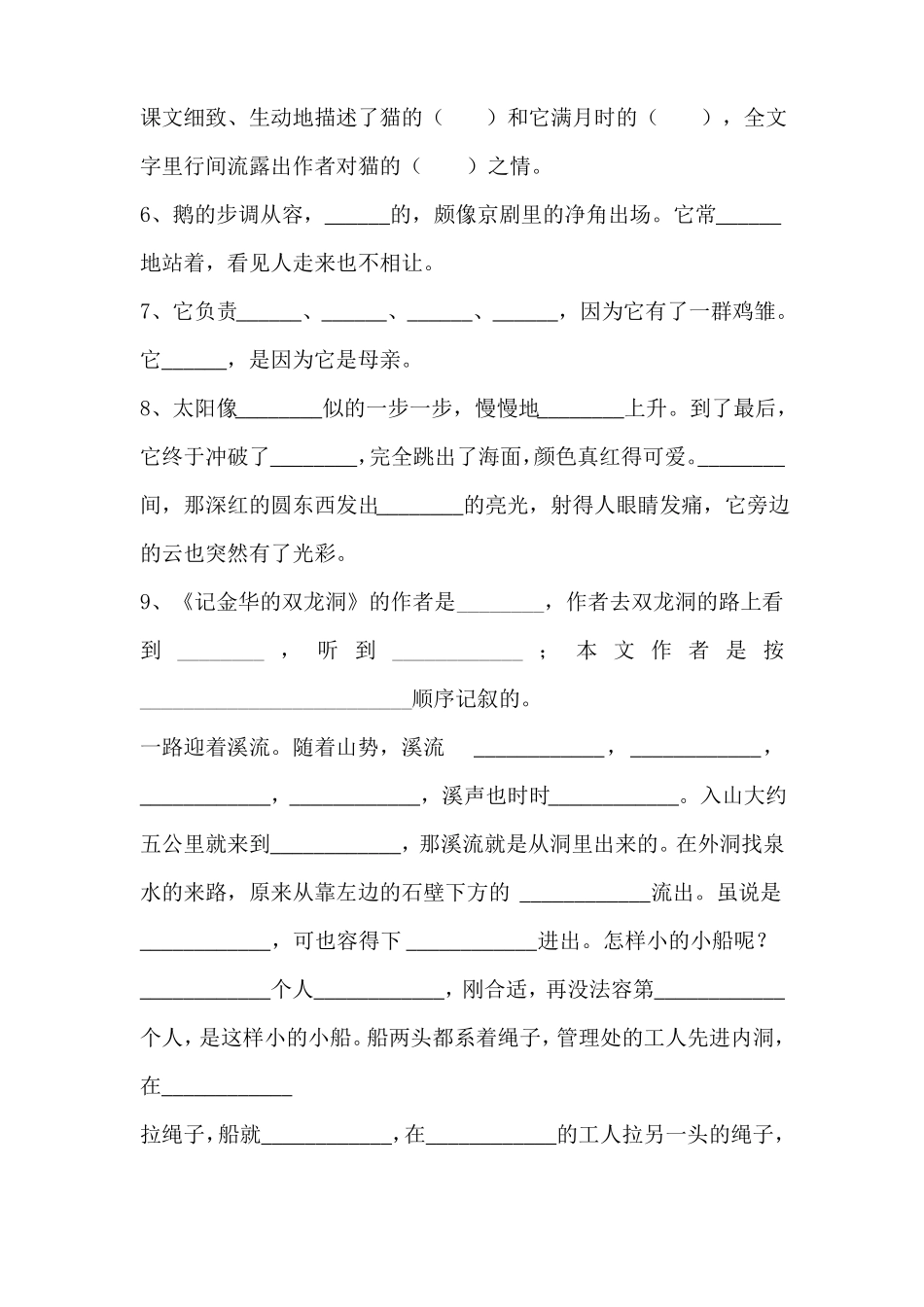 2020小学毕业按课文内容填空_第2页