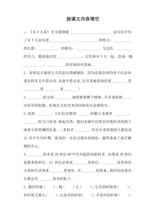 2020小学毕业按课文内容填空