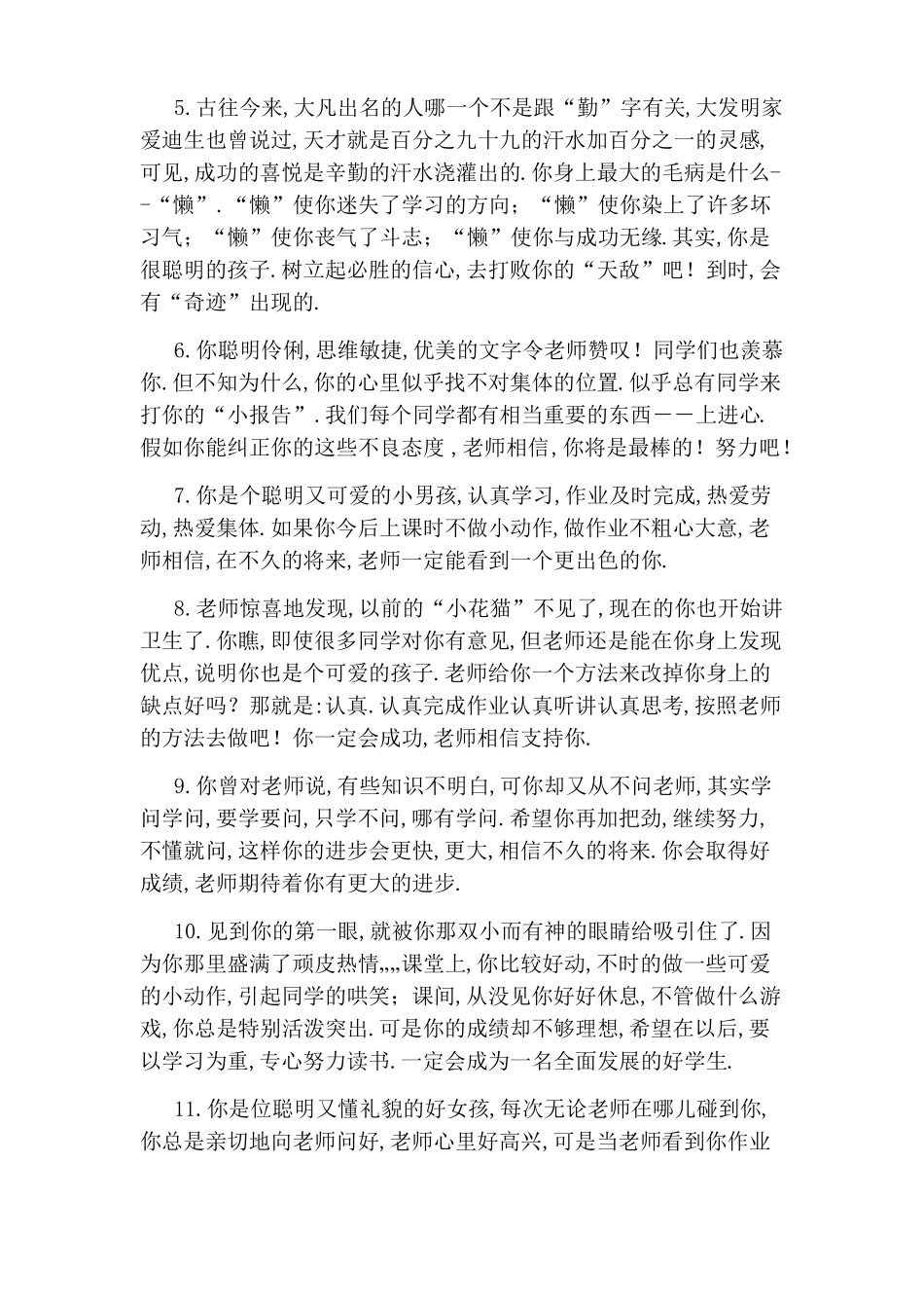 2020小学生差生评语_第2页