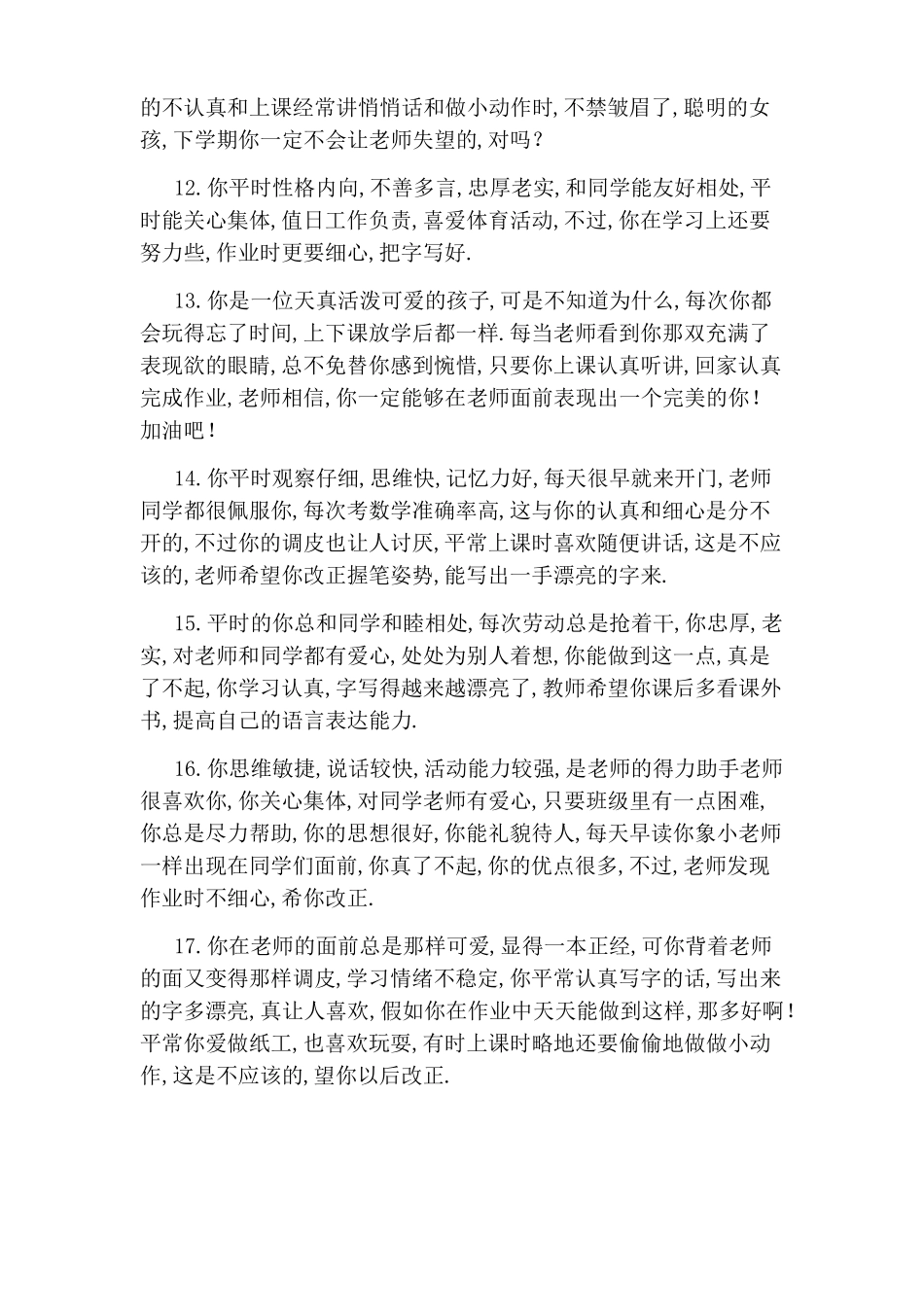 2020小学生差生评语_第3页